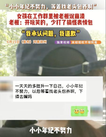 河南郑州，一名饭店女员工因在群里发了个表情包，遭到老板嘲讽。面对女子的质疑，老板