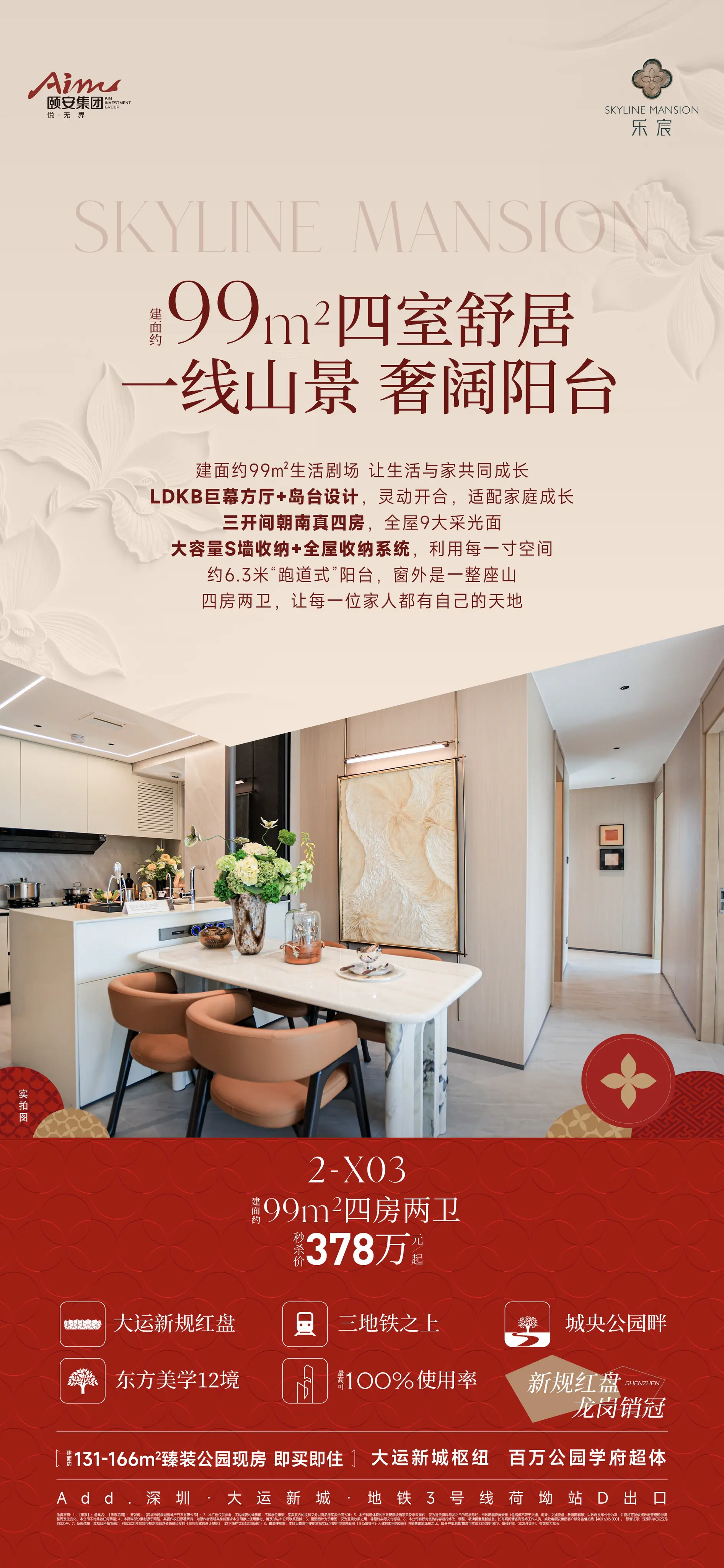 🎊 约𝟗𝟗㎡一线山景奢宅🎊 ✨新规四室舒居，与家共成长💕 ?...