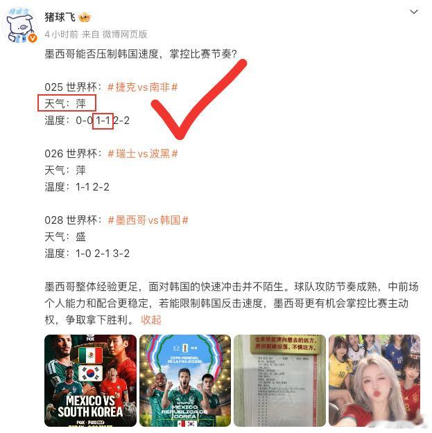 冷空气通告早已通知，没问题吧。開⚽️，风向，比粉收踏吗的！下一场接着来！捷克vs