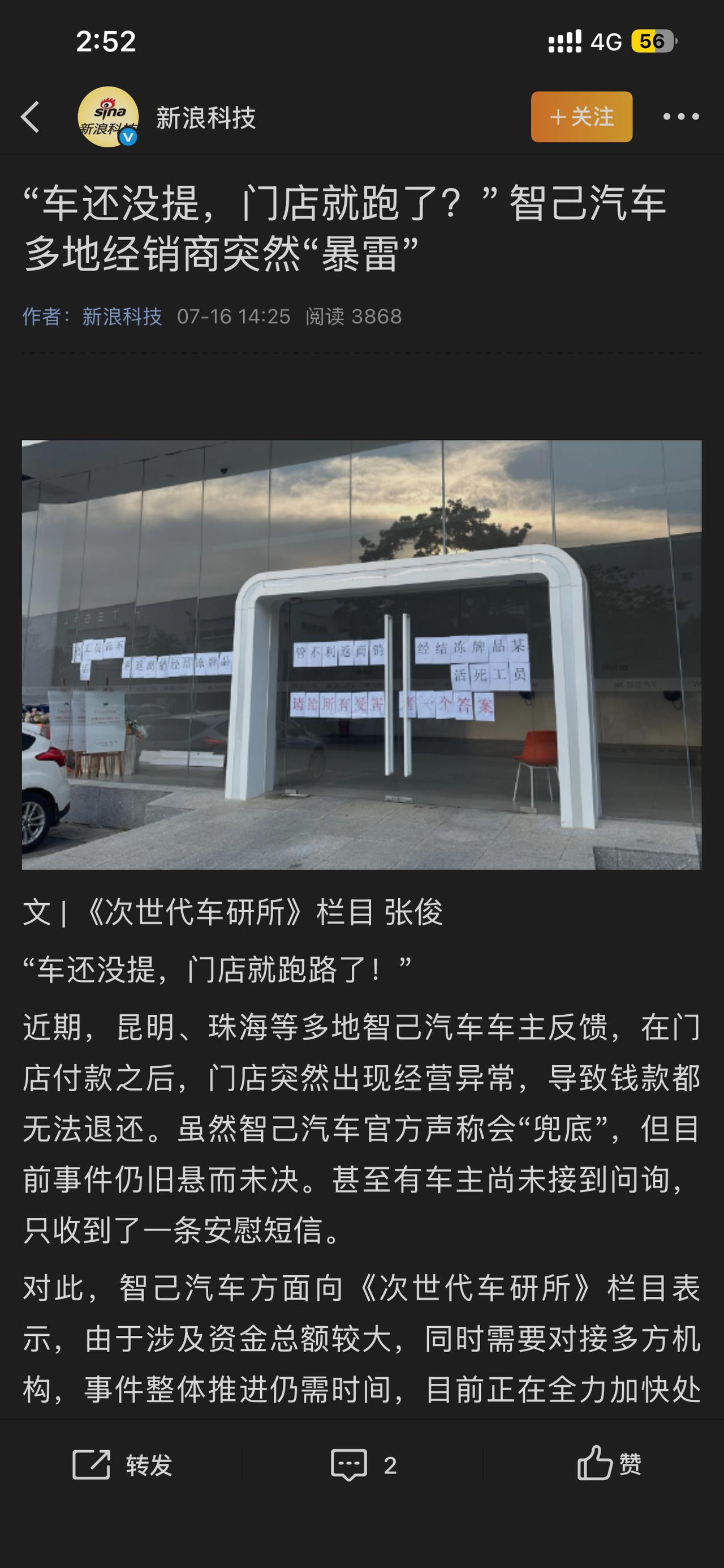 根据新浪科技的报道，智己汽车多地经销商“暴雷”，准车主交了定金，没办法提车，门店