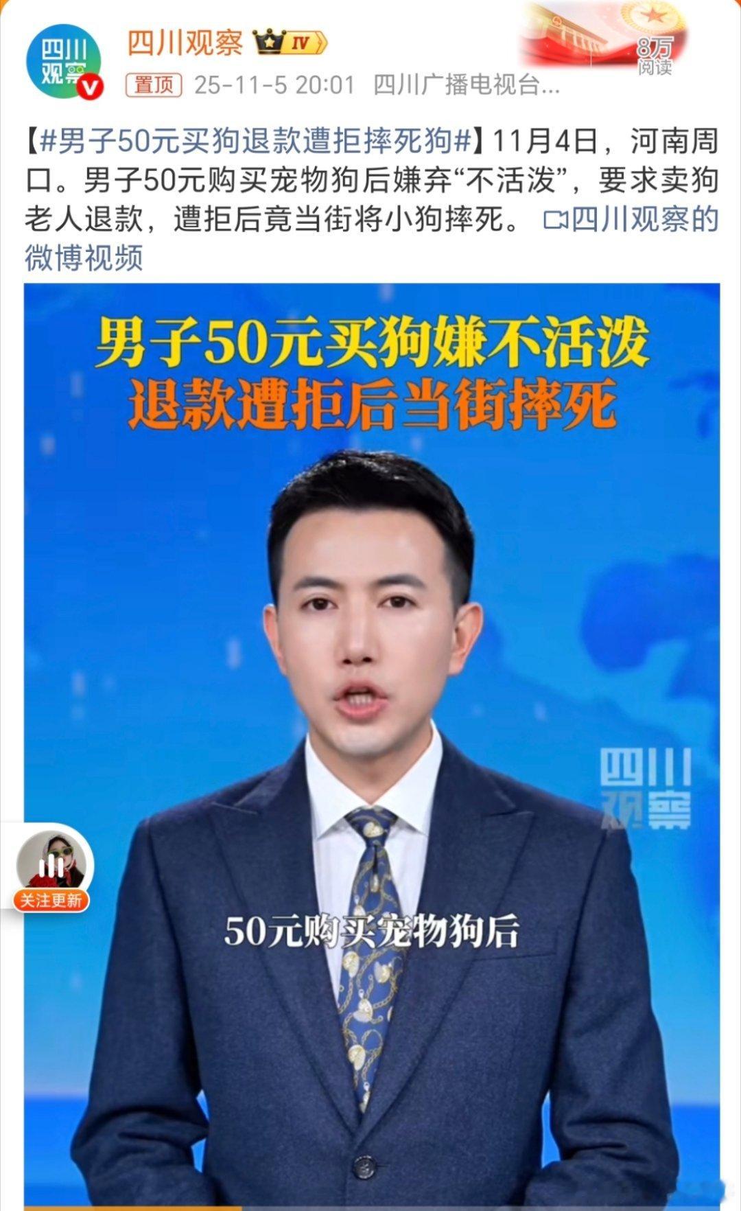 男子50元买狗退款遭拒摔死狗这男的是不是有病啊？[疑问][疑问][疑问][疑问]