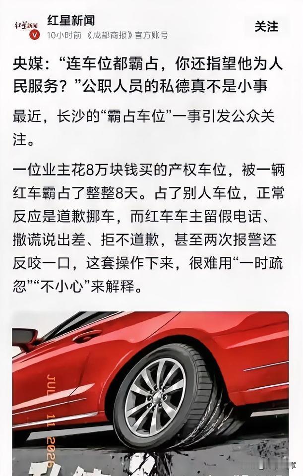 上央视了！长沙女车主的仕途估计要走到头了。
​央视直接点评：“连车位都霸占，你还