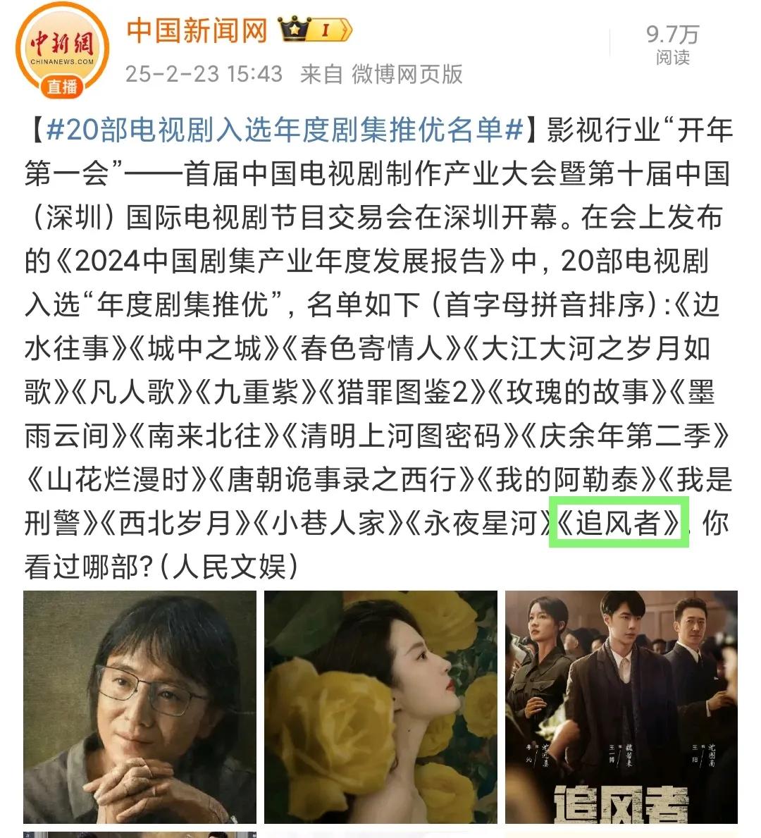 王一博主演的电视剧《追风者》，入选“年度剧集推优”名单，好作品的长尾效应仍然在持