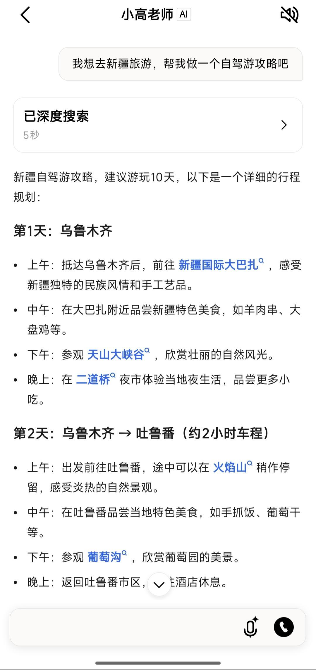 大家注意到没有，高德宣布全面AI化，上线了一个“小高老师”AI，体验了一下。
