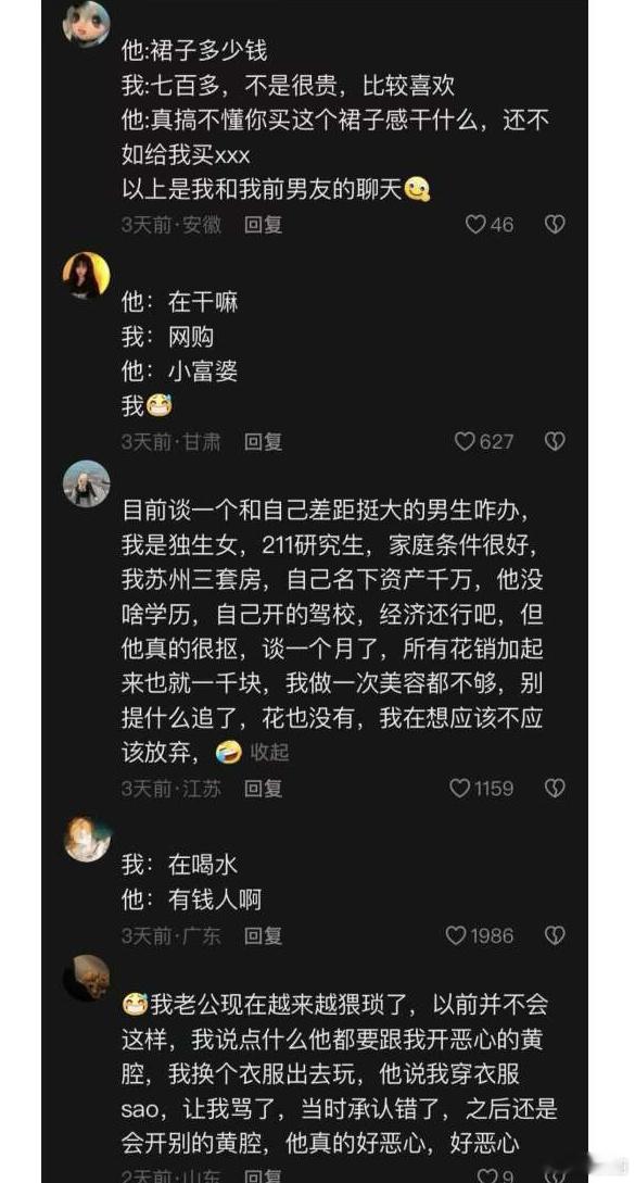 和三观不同的男生无法交流 ​​​