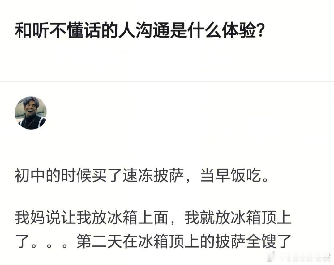 和听不懂话的人沟通是什么体验？ ​​​