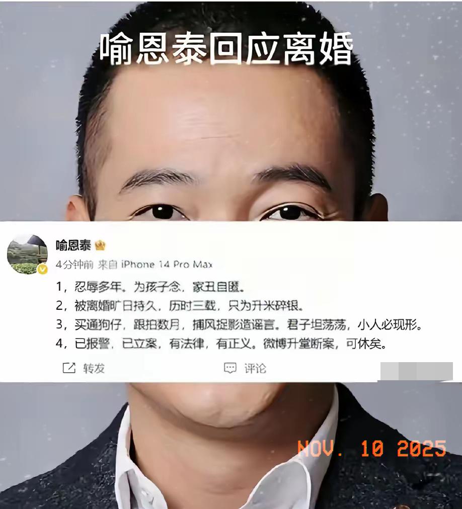 喻恩泰给天下所有男人上了一课：可以娶丑的，穷的，老的，矮的，千万不能娶不安分的！