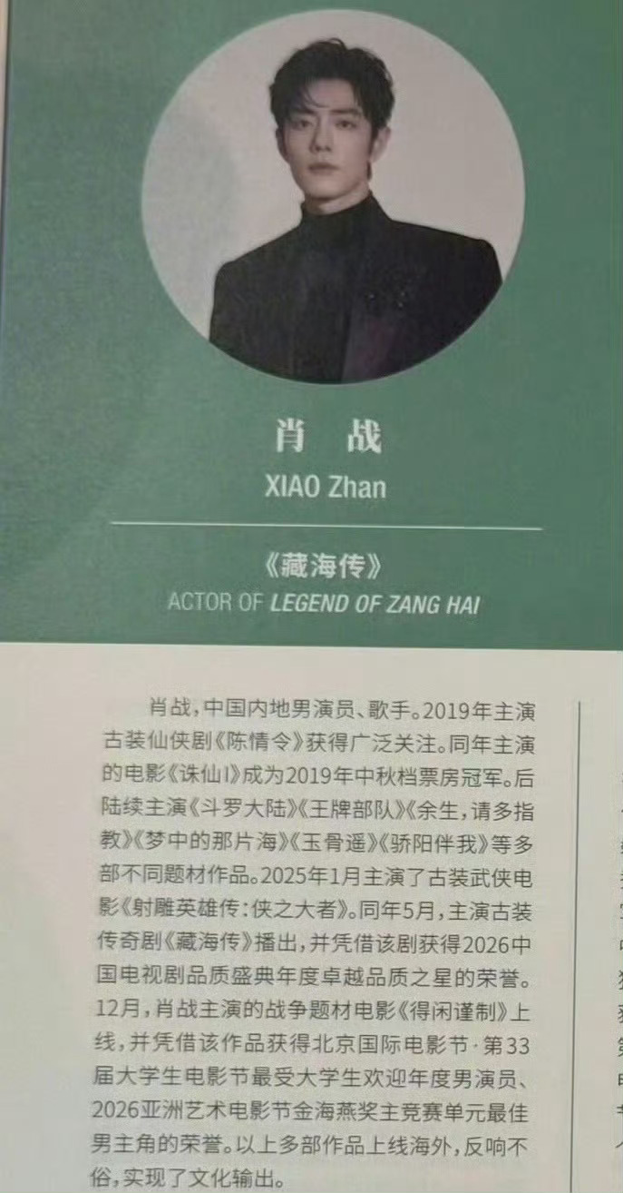 肖战白玉兰场刊 肖战的多部作品反响不俗，实现了文化输出真是高度赞誉啊肖战