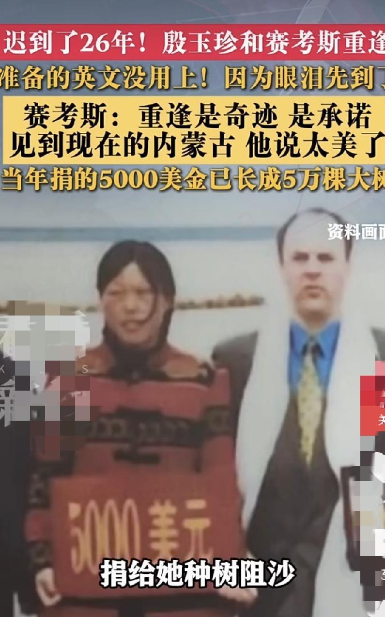 沙漠变森林，即保护了土地的流失又使环境变的更加优美，几十年前的善举，在殷玉珍女士