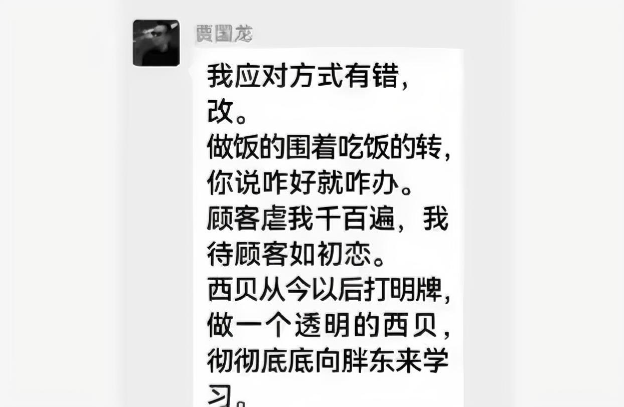 西贝老板贾国龙这是服软了？
做饭的本来就是给吃饭的服务的，
公开透明才能让吃饭的