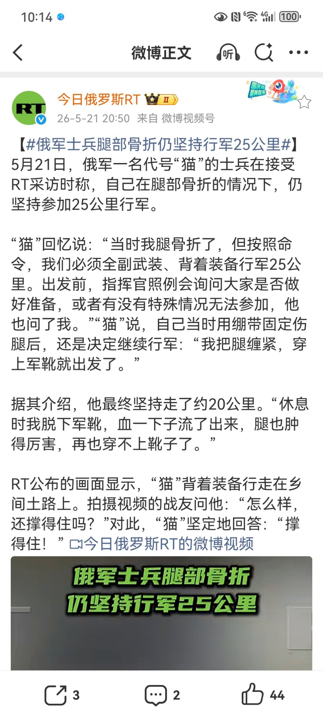 【俄军士兵腿部骨折仍坚持行军25公里】俄军一名代号“猫”的士兵在接受RT采访时称