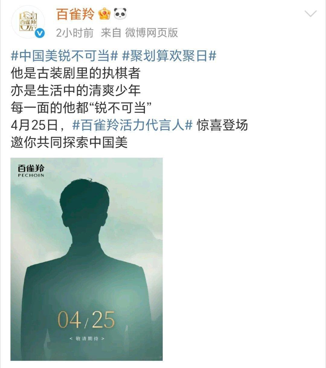 李昀锐  新代言开始预热！国民大品牌小林商业价值 ​​​