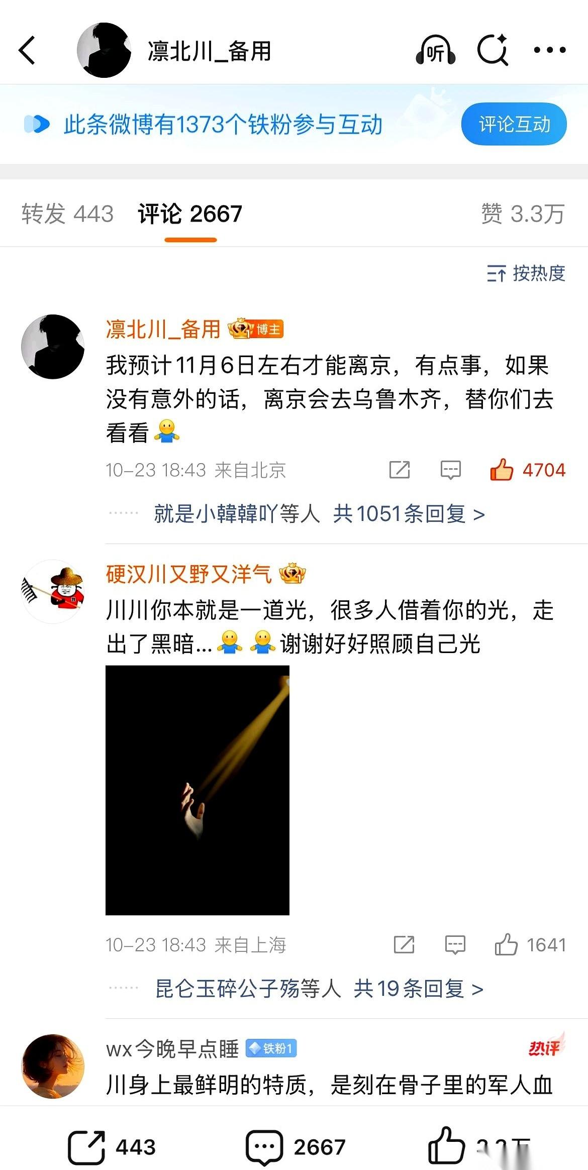 一颗心，算是悬到11月6号了。
川老师那天才能离开京城。
别的都不求，就四个字：