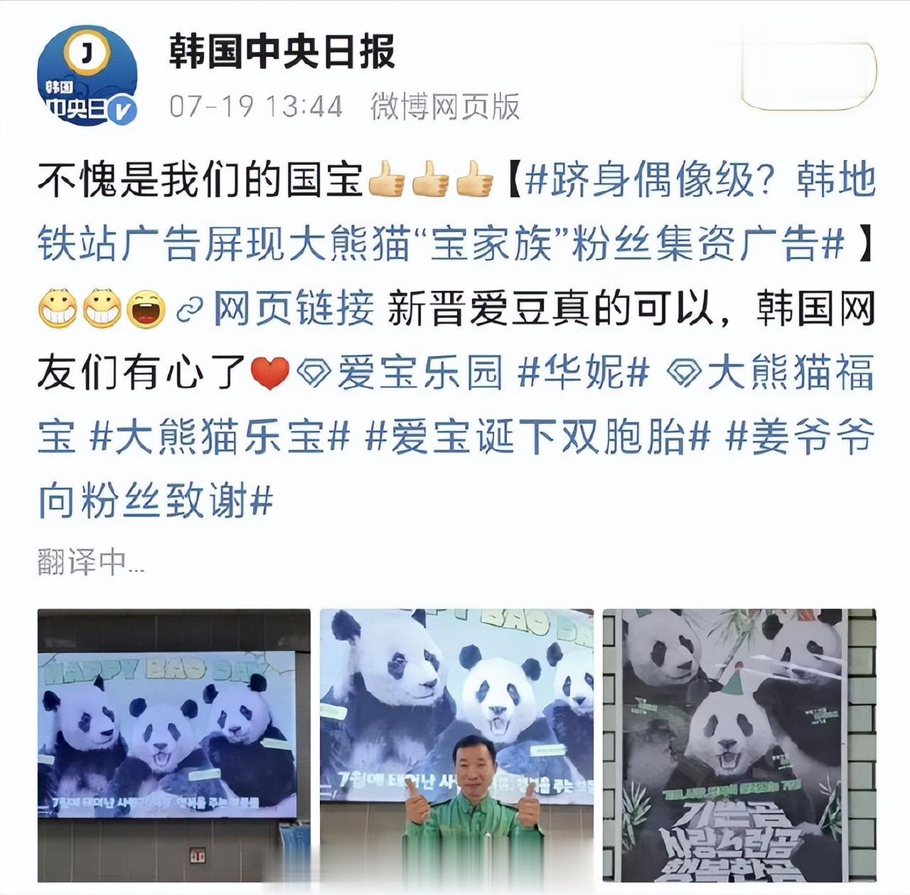 没脸没皮啊，三姓家奴啥都想偷哇，这都竟然开始向大熊猫下手了。

这大熊猫又啥时候