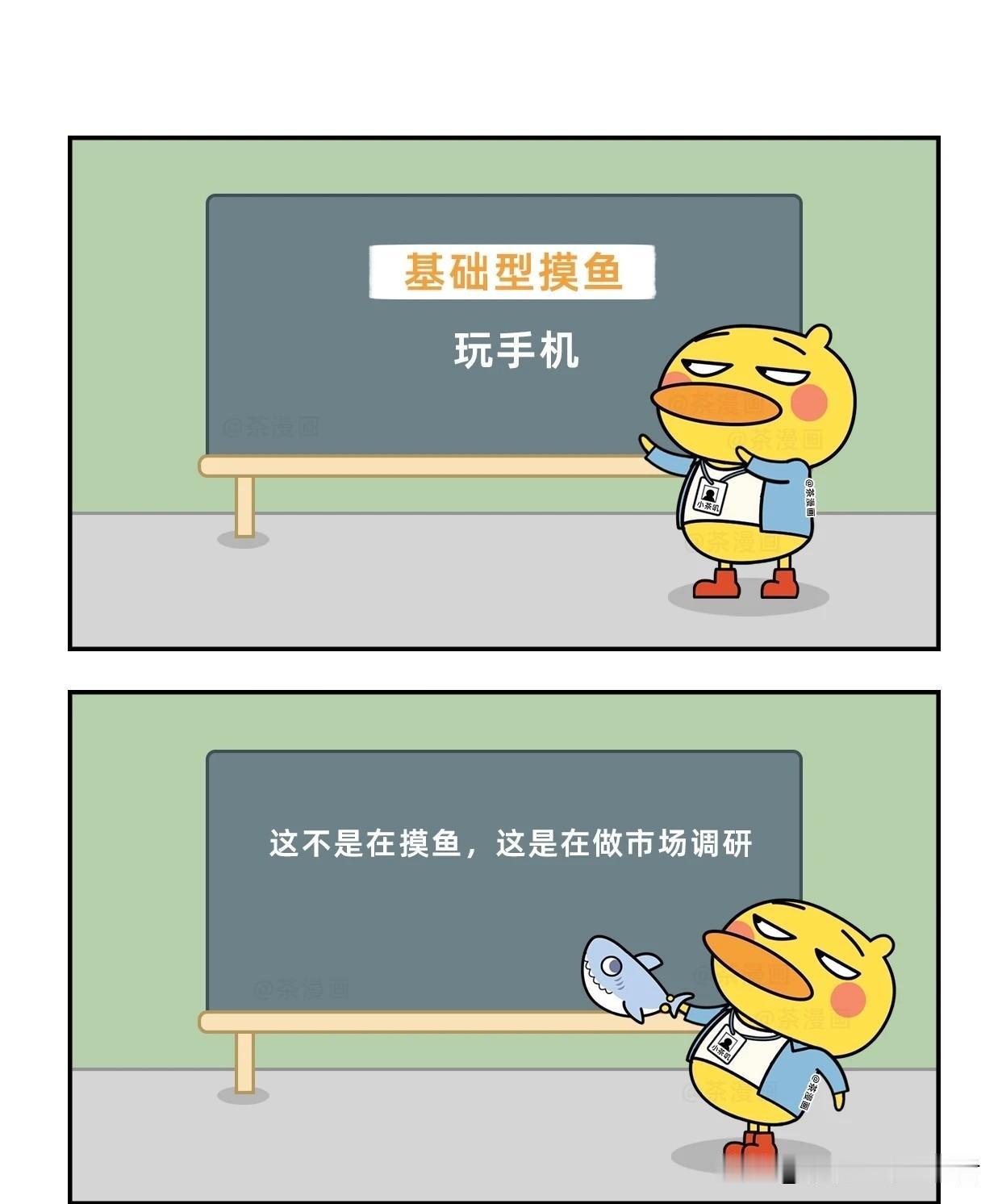 趣味漫画：你的摸鱼境界到第几层了？漫画小趣味