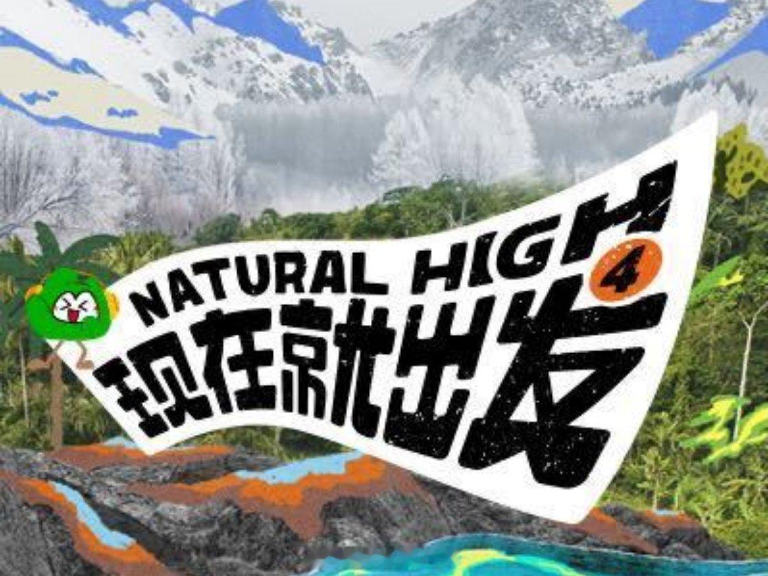《现在就出发4》拟定10月3日播出常驻嘉宾：沈腾、白敬亭、黄景瑜、贾冰、胡先煦、
