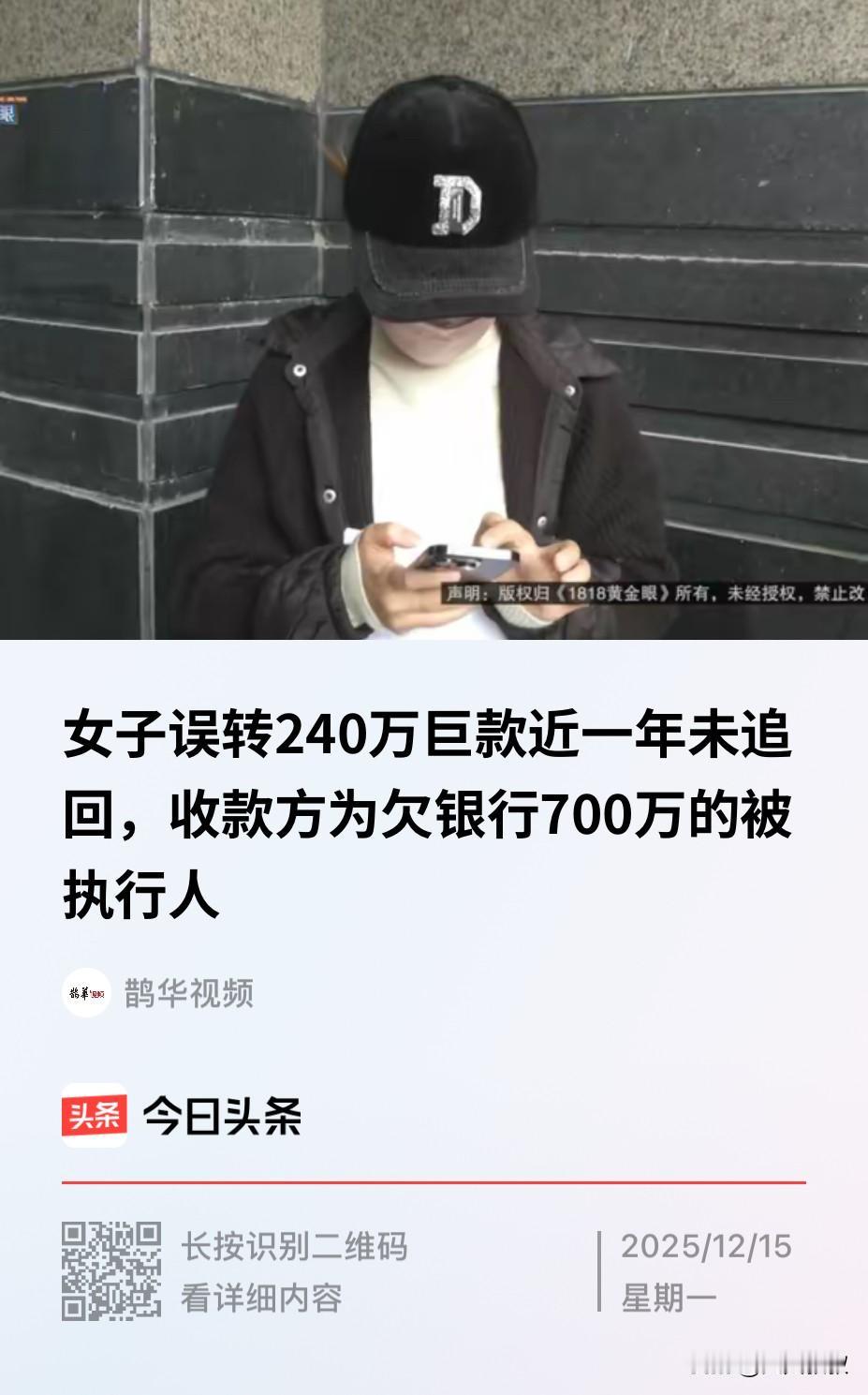 浙江，一女子将240万转给了朋友，可是朋友却表示没收到，女子查询转账记录发现，自