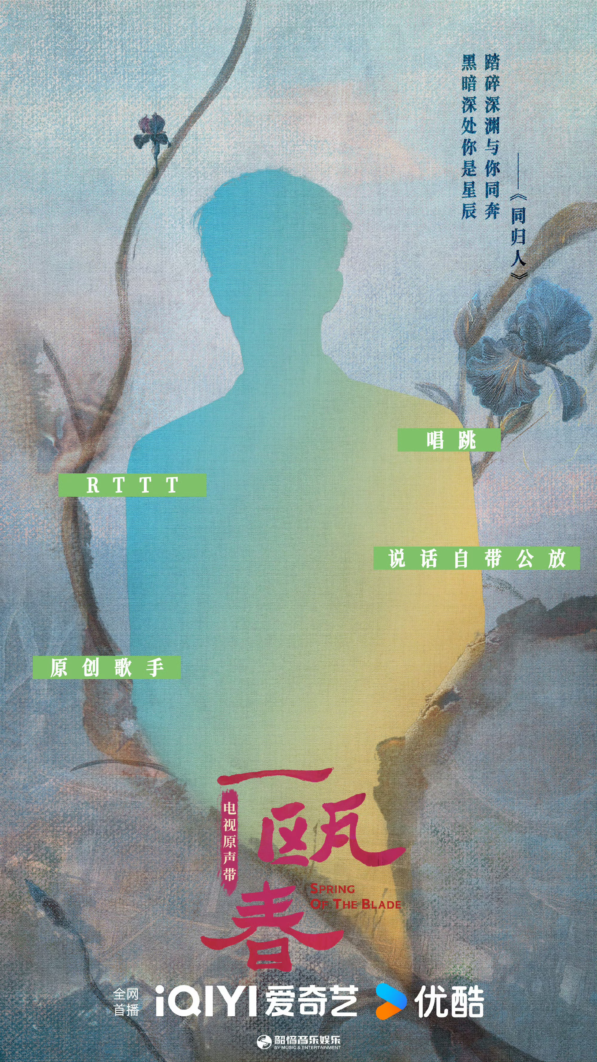 鹭卓献唱一瓯春OST鹭卓献唱一瓯春插曲同归人，RTTT、唱跳、原创歌手、说话自带