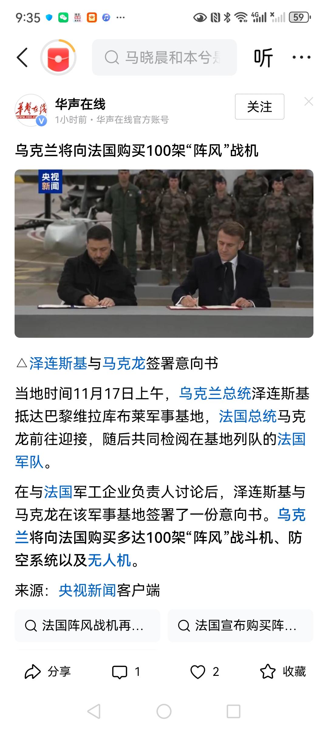 根据媒体报道，乌克兰总统在与法国军工企业会面后，与法国方面签署了购买100架阵法