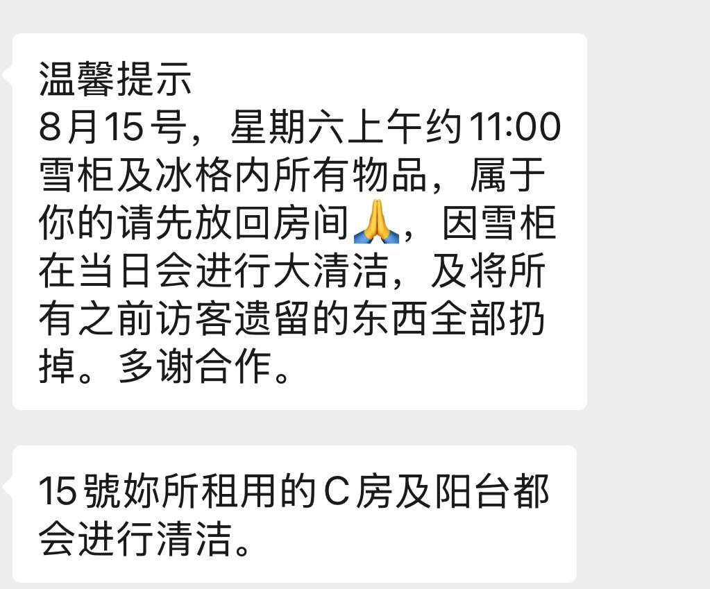 今天會搬到香港😱😱房東69年的，看起来不到50岁，特别利落。应该有潔癖，要求