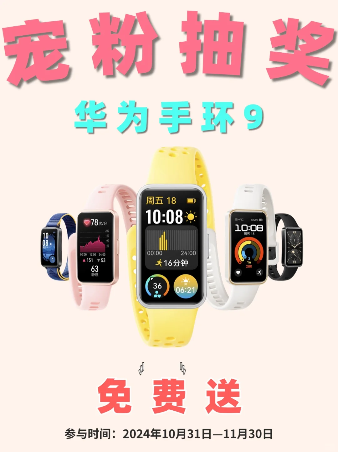 华为手环9免费送🎁正在抽奖中