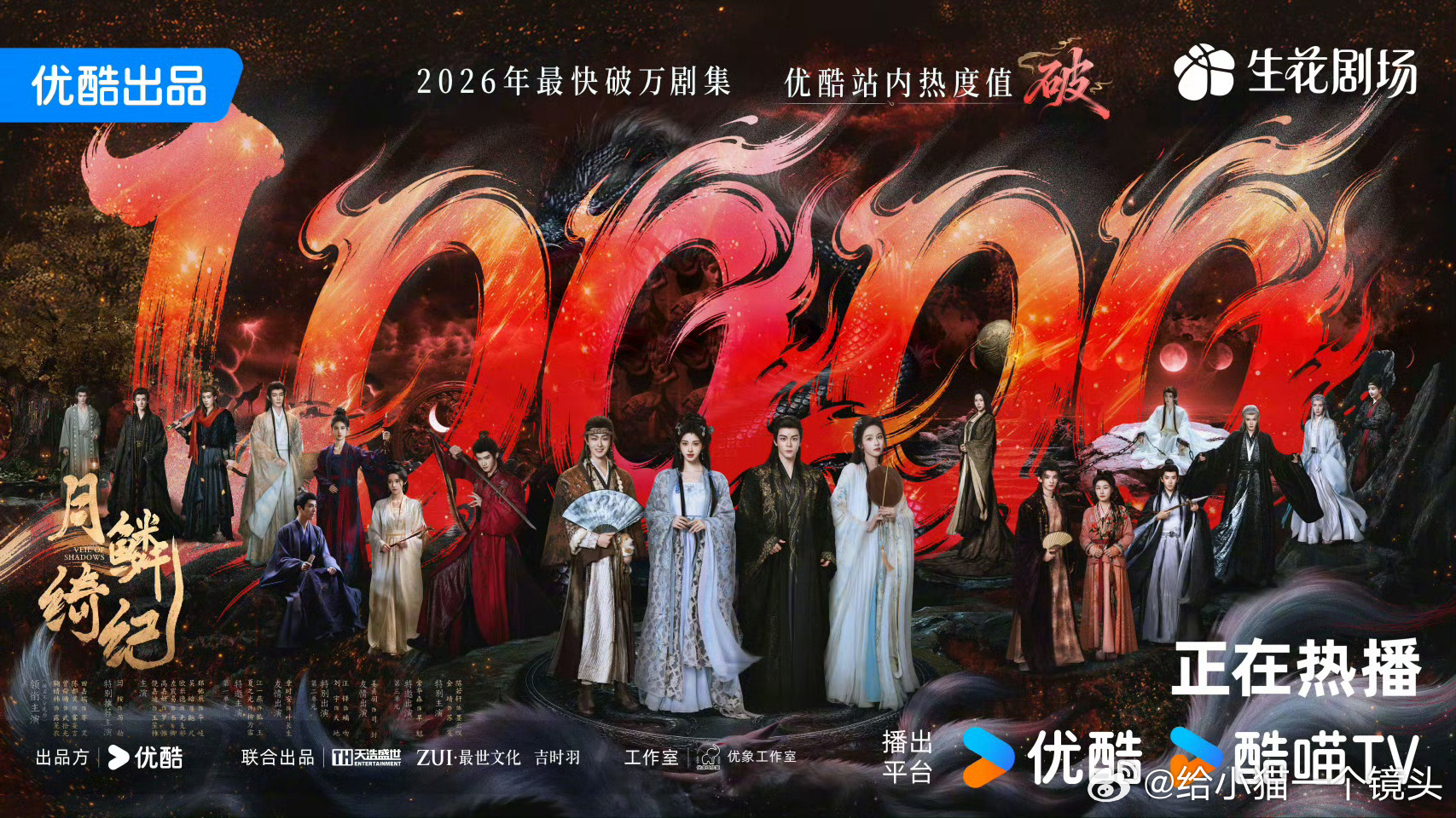 月鳞绮纪成2026年最快破万剧集月鳞绮纪成2026年最快破万剧集