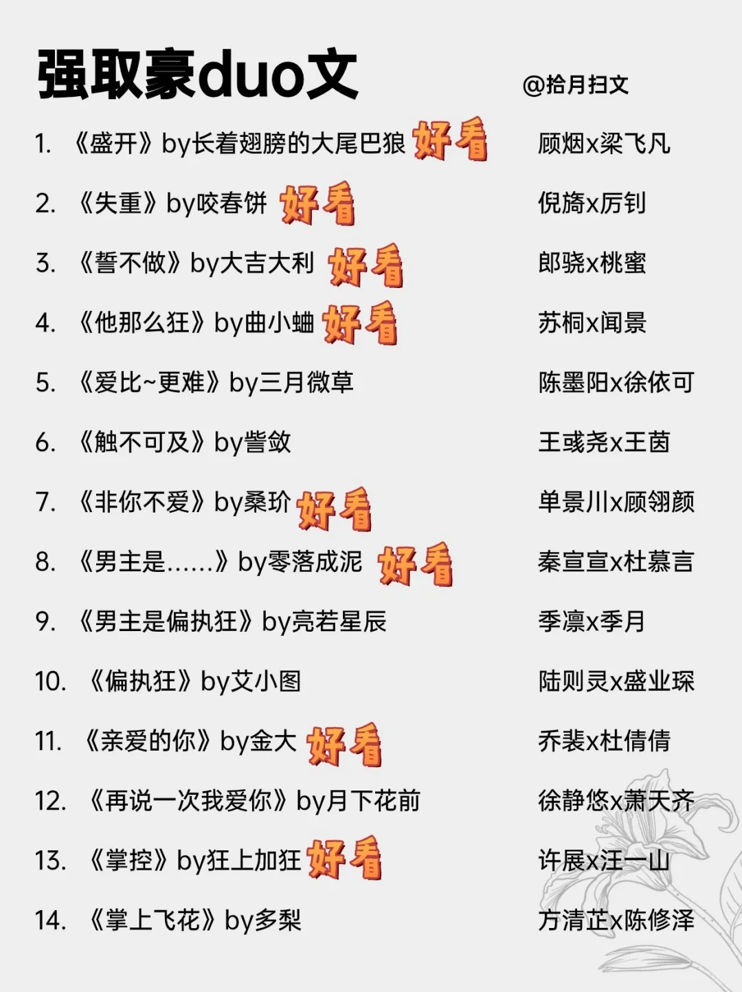 27本高质量强取豪夺文！很上头