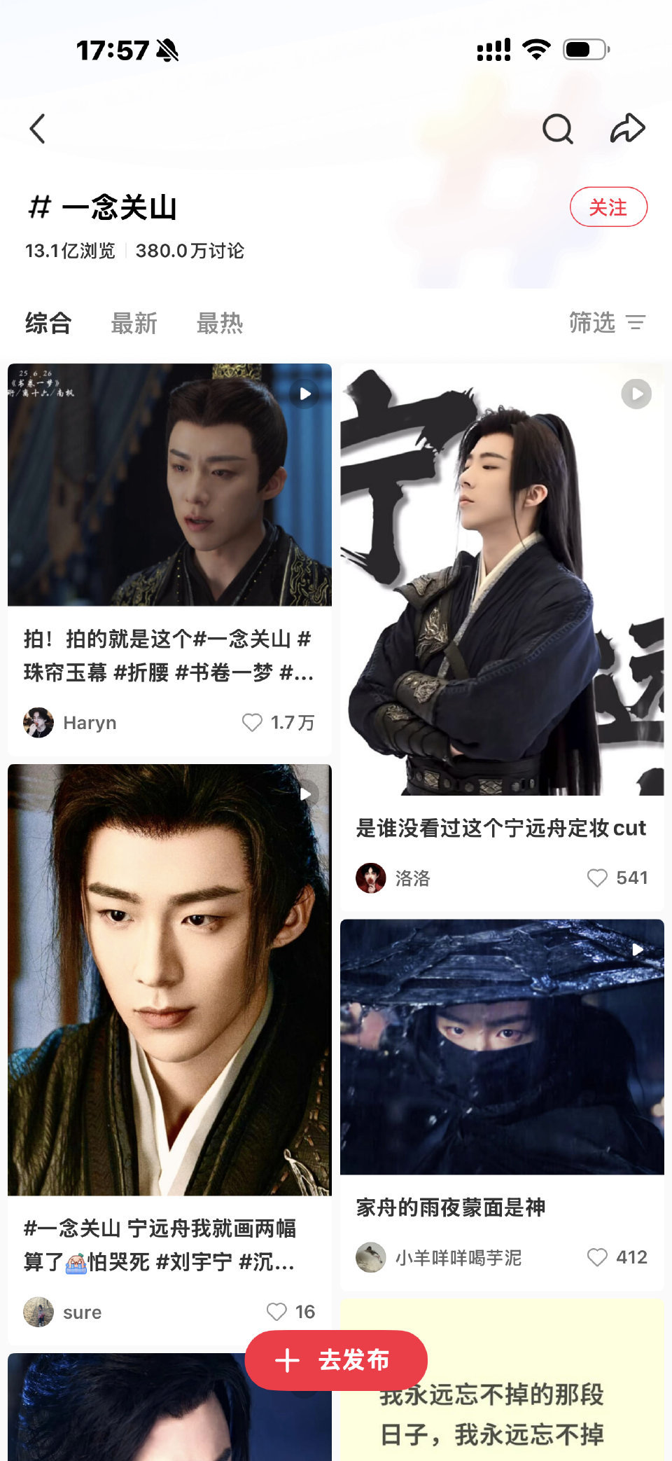 一念关山编剧遗憾没拍六道堂前传一念关山是典型的大男主剧，又被观众称作《远舟传》，