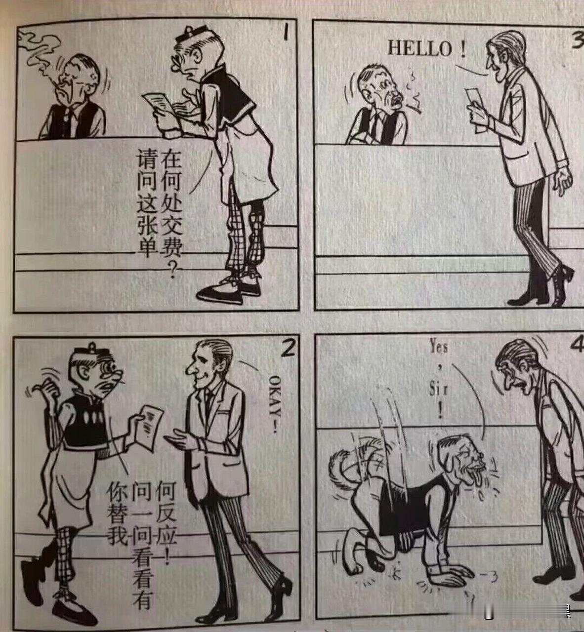 王泽的老夫子，讽刺的是六十多年前的现象

大凡了解一点历史知识，应该知道以前我巍