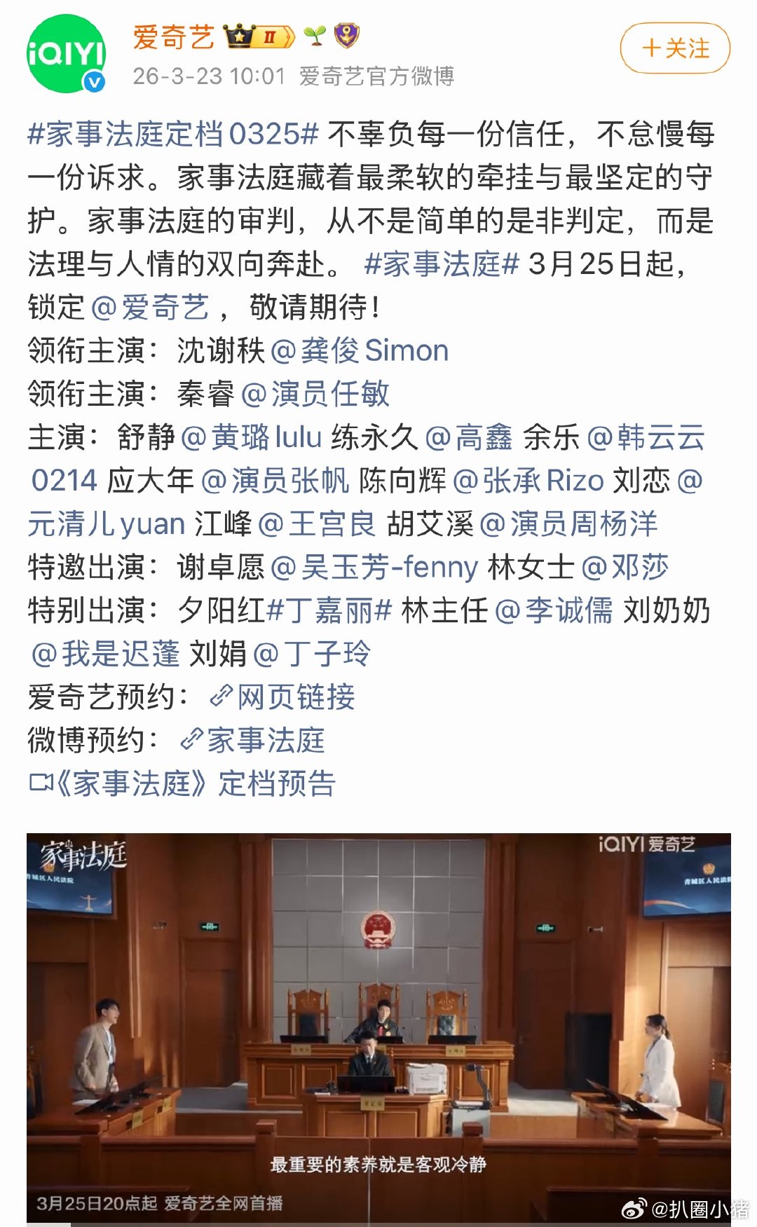 龚俊《家事法庭》定档3月25！期待龚俊沈谢秩家事法庭定档0325