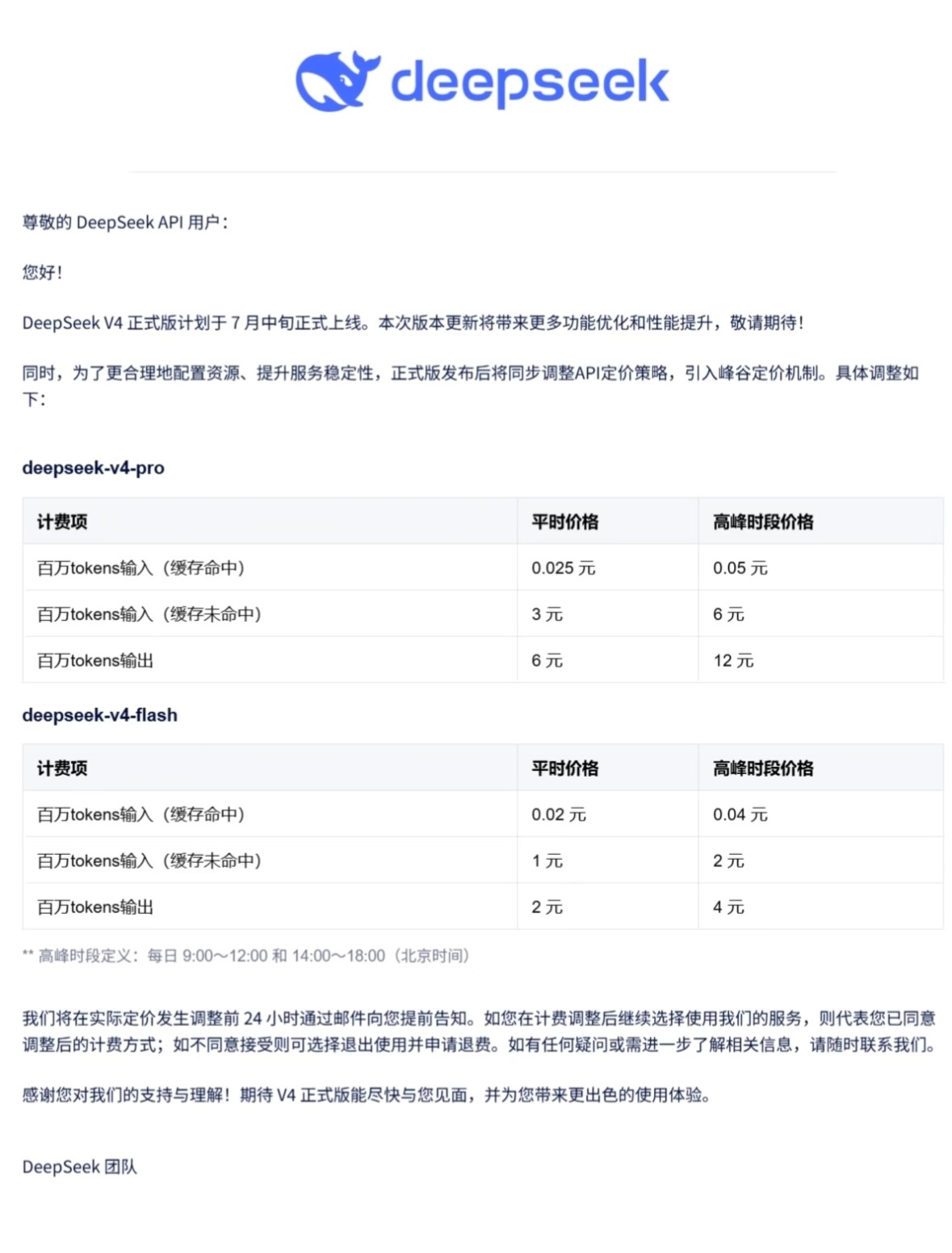 DeepSeek涨价是否合理峰谷电价这套玩法，DeepSeek不是第一个，也不会