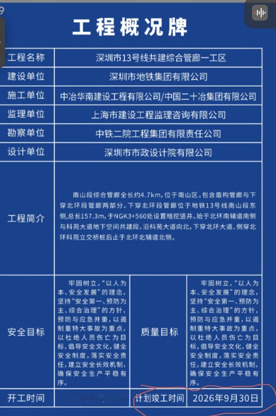 个人感觉深圳13号线年底开通没希望了
下班回家路上看到北环天桥下面的13号线相关