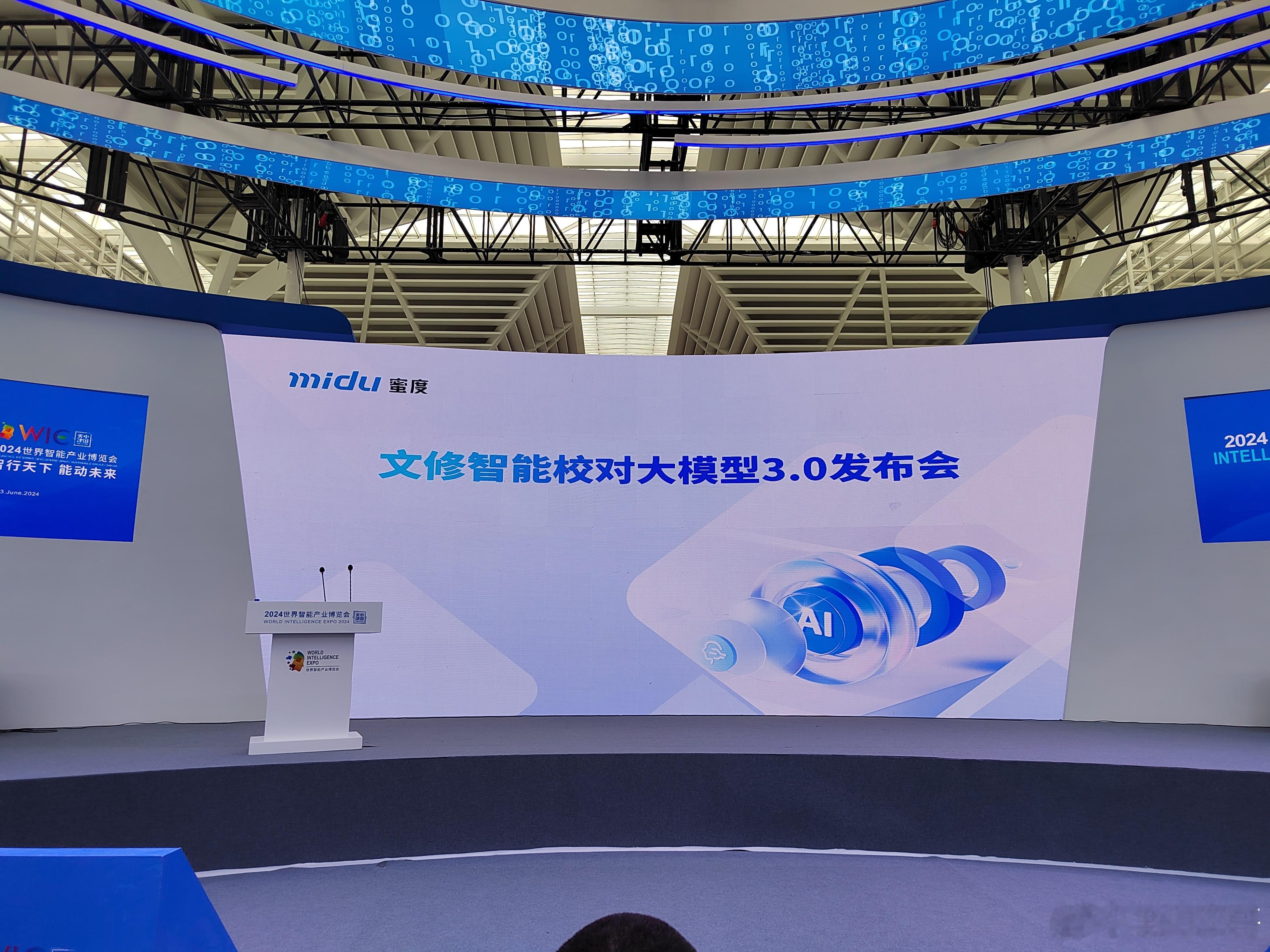 【#科技创新V观察#蜜度在#2024世界智能产业博览会#带来了文修智能校对大模型
