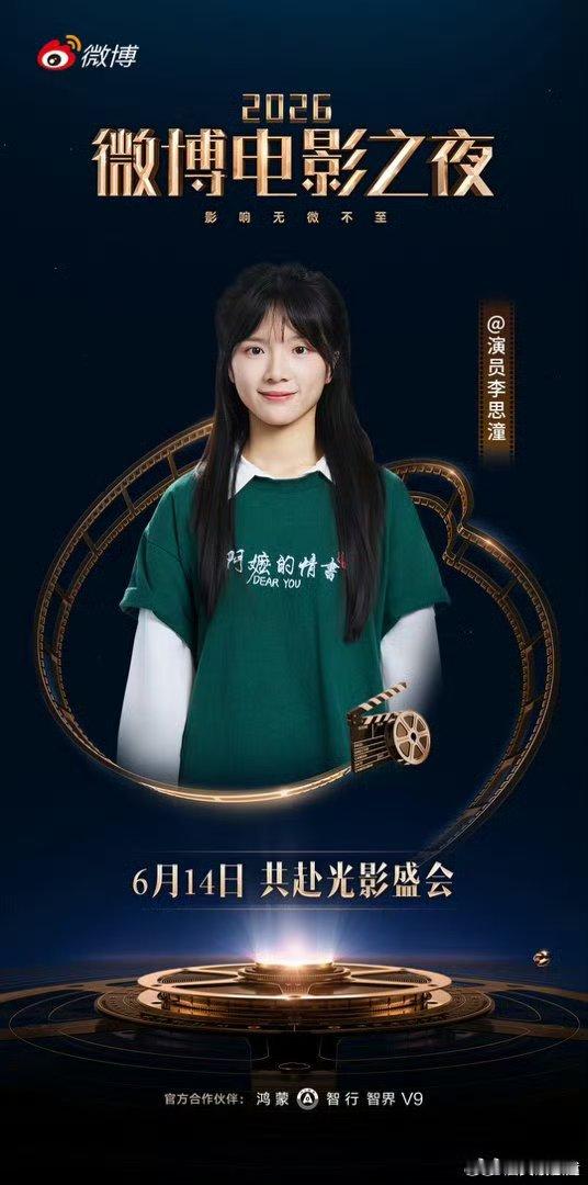 李思潼的第一个红毯要来了谁懂啊家人们！看到公式照的那一刻直接尖叫！我们南枝终于要