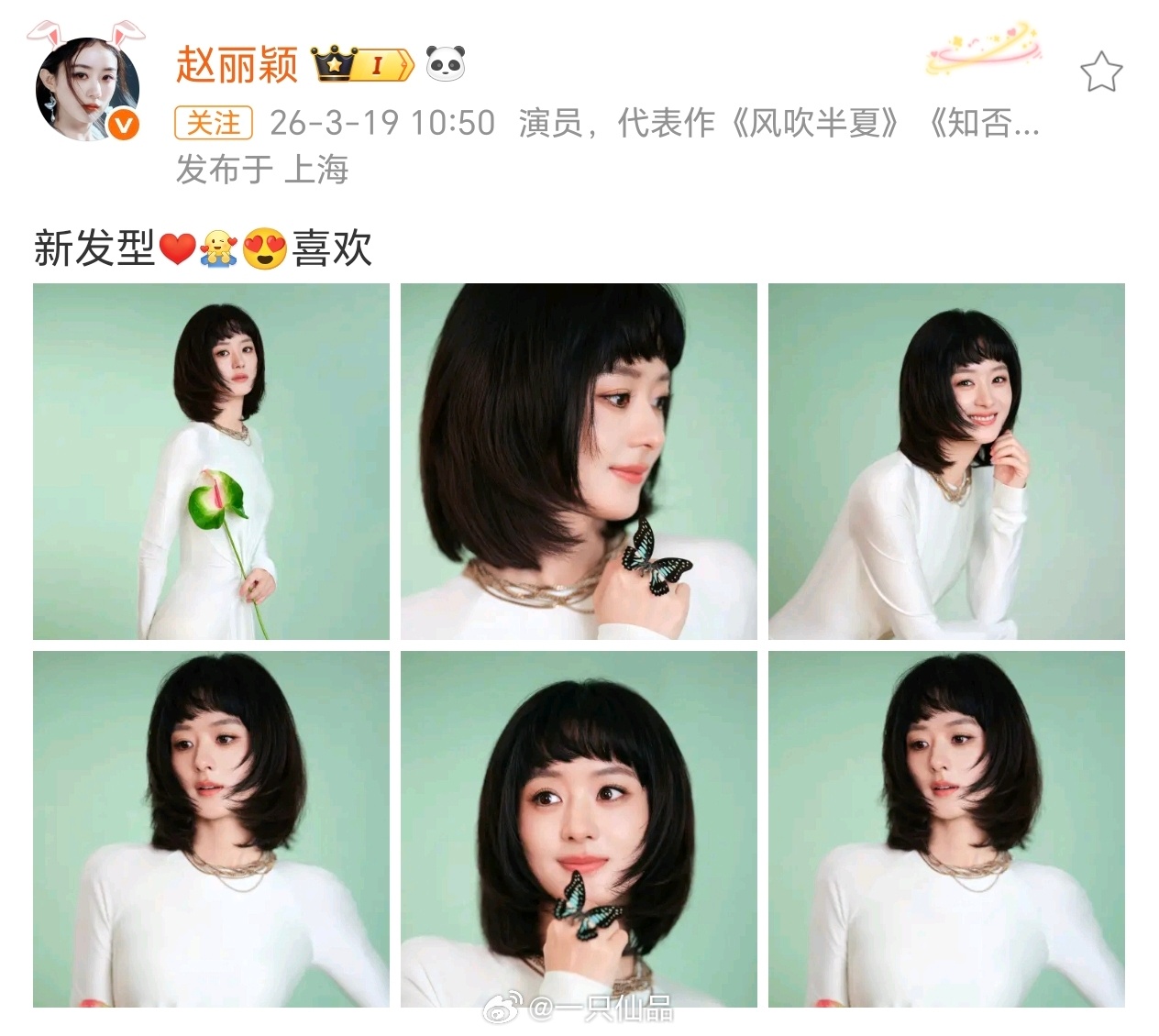 赵丽颖营业啦，新发型真的好美好美，好喜欢呀 