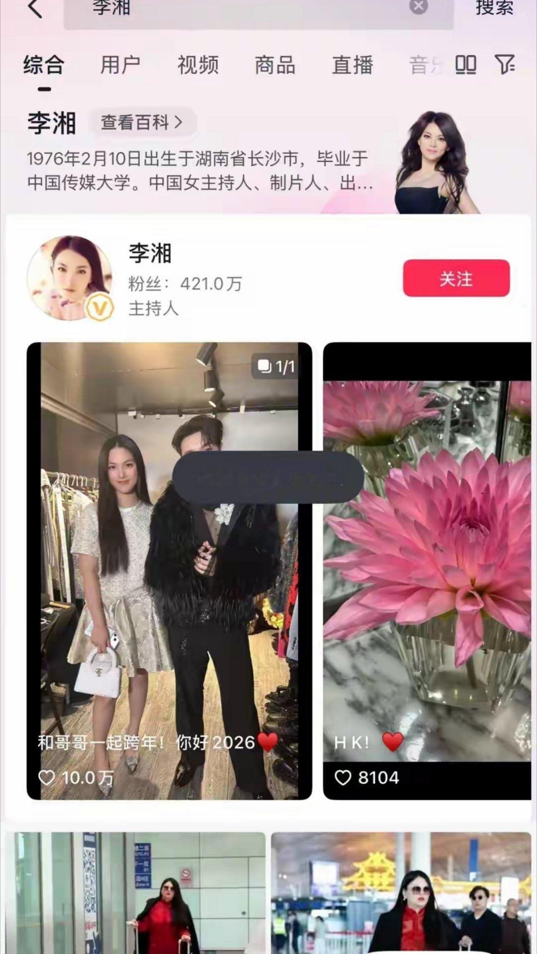 李湘全平台账号被禁止关注炫富？ 