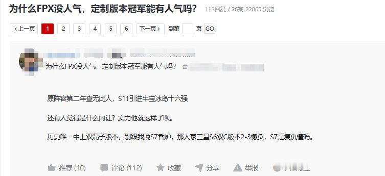 网友热议：为什么FPX没人气，定制版本冠军能有人气吗？Q:原阵容第二年查无此人，