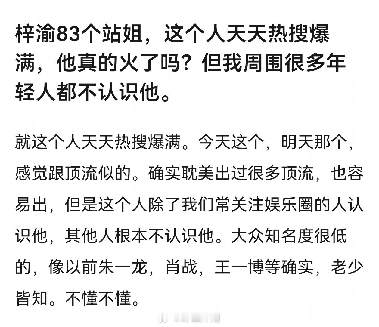 大家觉得梓渝算不算大爆顶流？梓渝83个站姐 ​​​