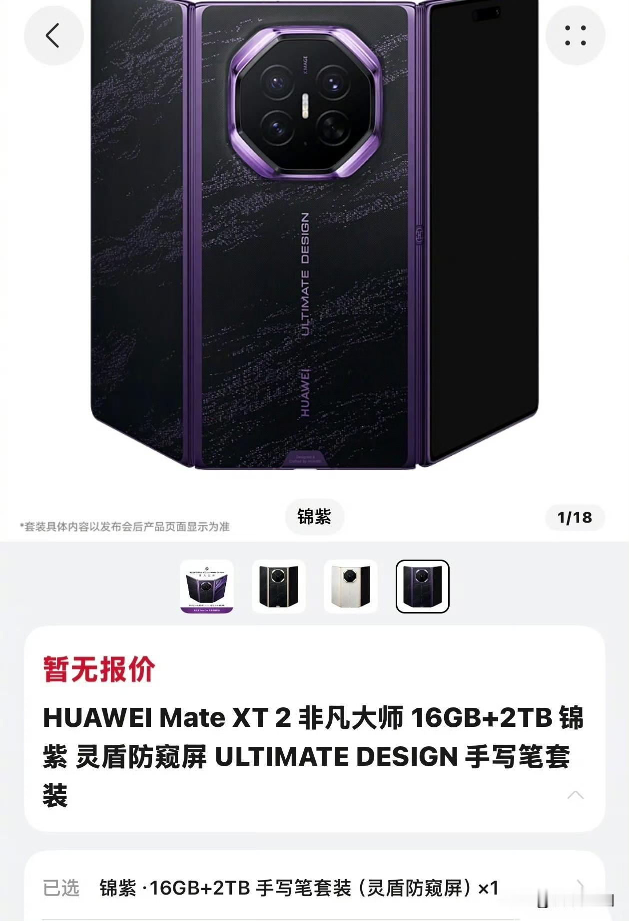 三折叠，16GB+2TB，卖多少钱能接受[狗头]