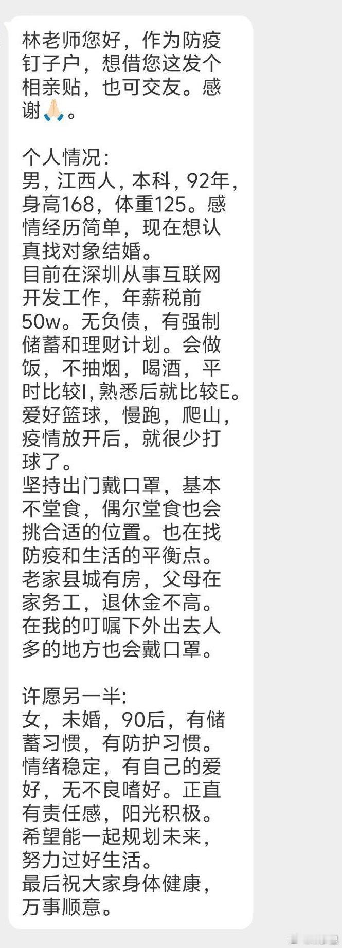 发个相亲贴，有想法的钉子户妹纸看过来。 