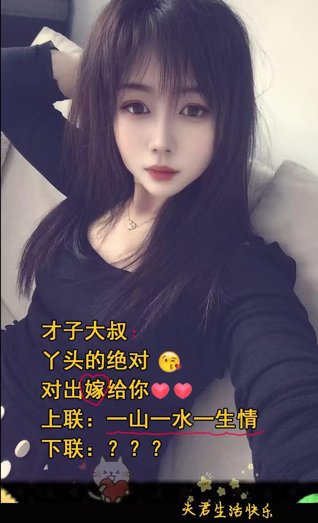 美女比文招亲，她出的这个上联你能答得出来吗。
上联：一山一水一生情
下联：