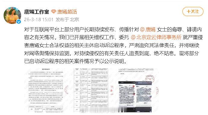 唐嫣工作室公开案件进展说明 唐嫣工作室公开案件进展说明：“对于互联网平台上部分用