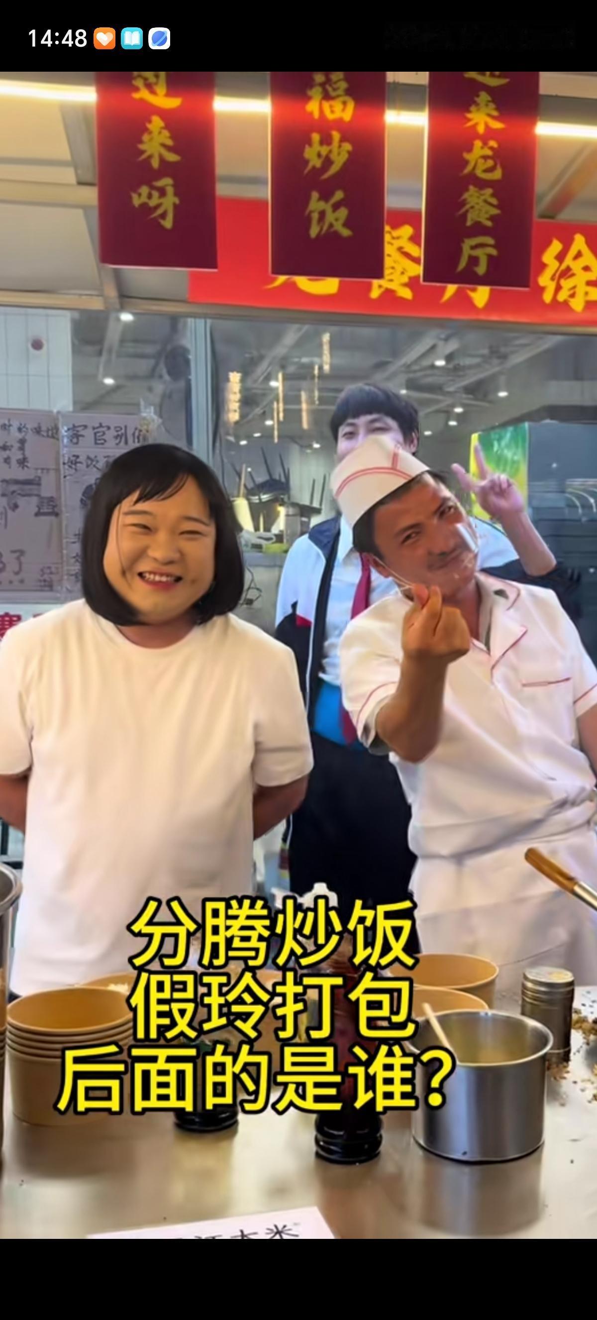 事实证明只要有实力就可以吃上沈腾亲自做的炒饭，可以让贾玲亲手打包，还能让艾伦负责