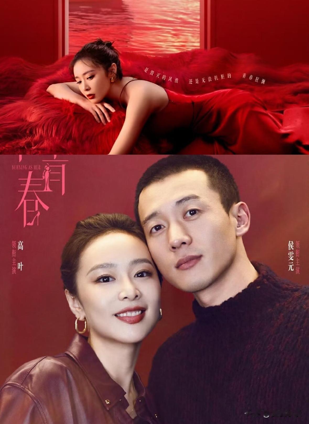 高叶新剧《再青春》未播先火！搭档侯雯元上演情感修罗场，谁懂！“大嫂”高叶携新剧《