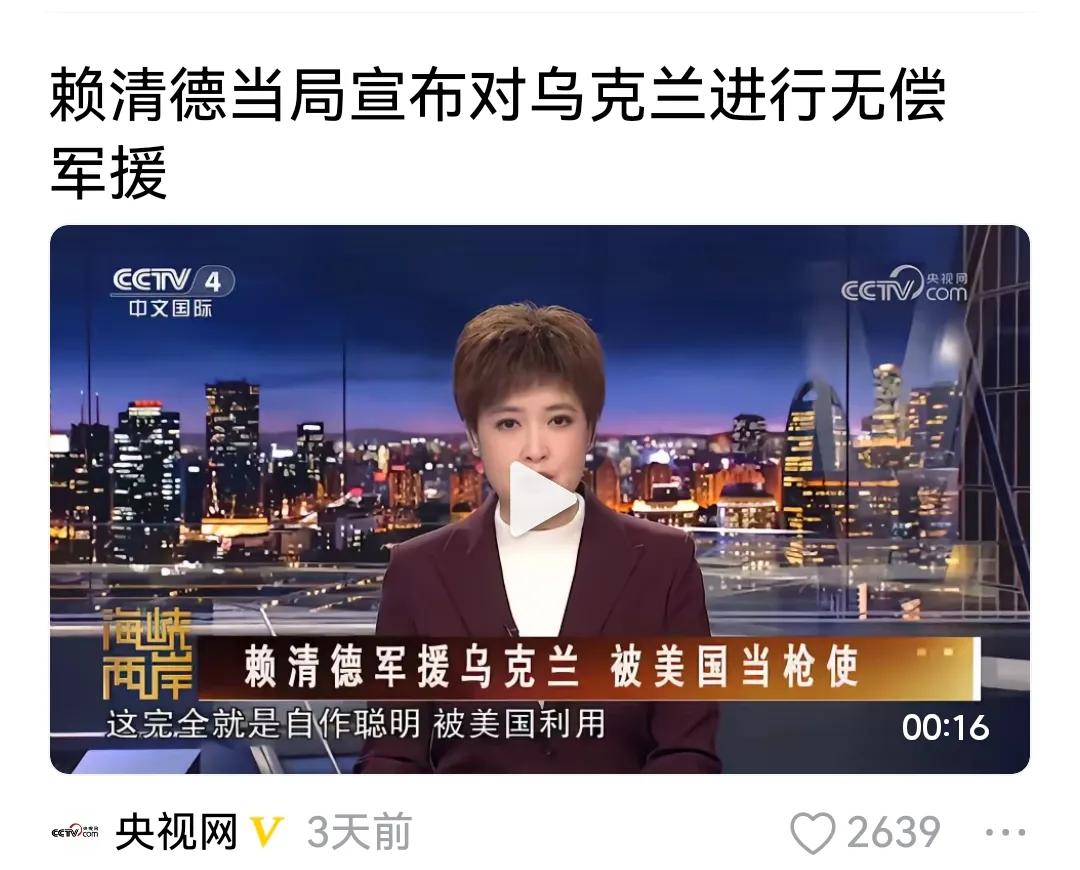 台湾援助乌克兰，就是与俄罗斯为敌！台湾慢慢从幕后走上前台！台独、台独，这是迄今为