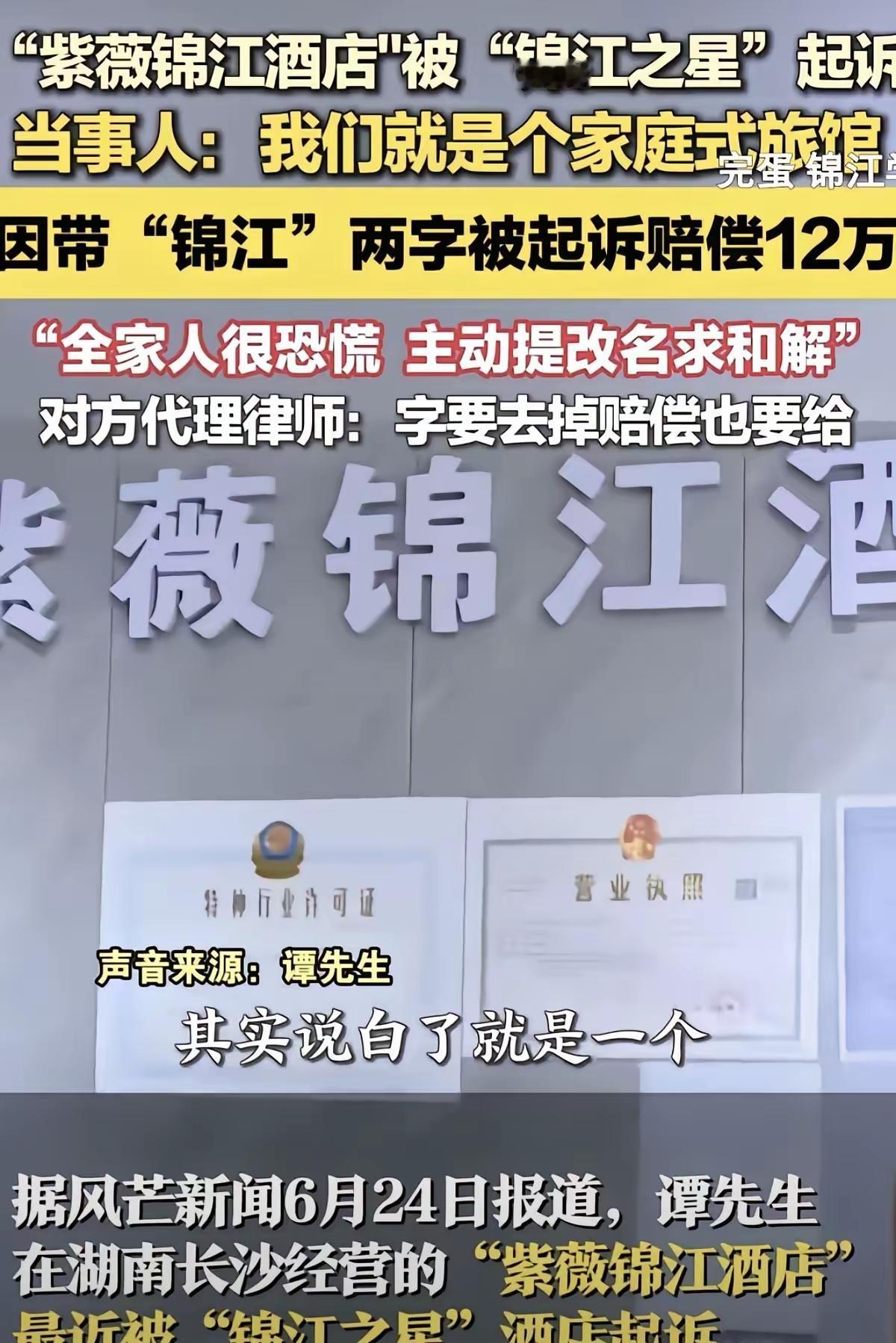 徐锦江在家里瑟瑟发抖！
成都有个锦江宾馆，他敢告吗？成都市政府不得弄死他，说白了