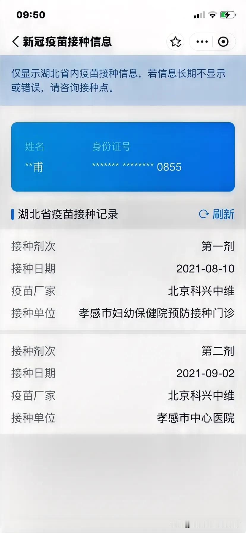 你打的是哪个？我的二针疫苗是科兴，第三针没有打，为什么呢，懂得都懂。