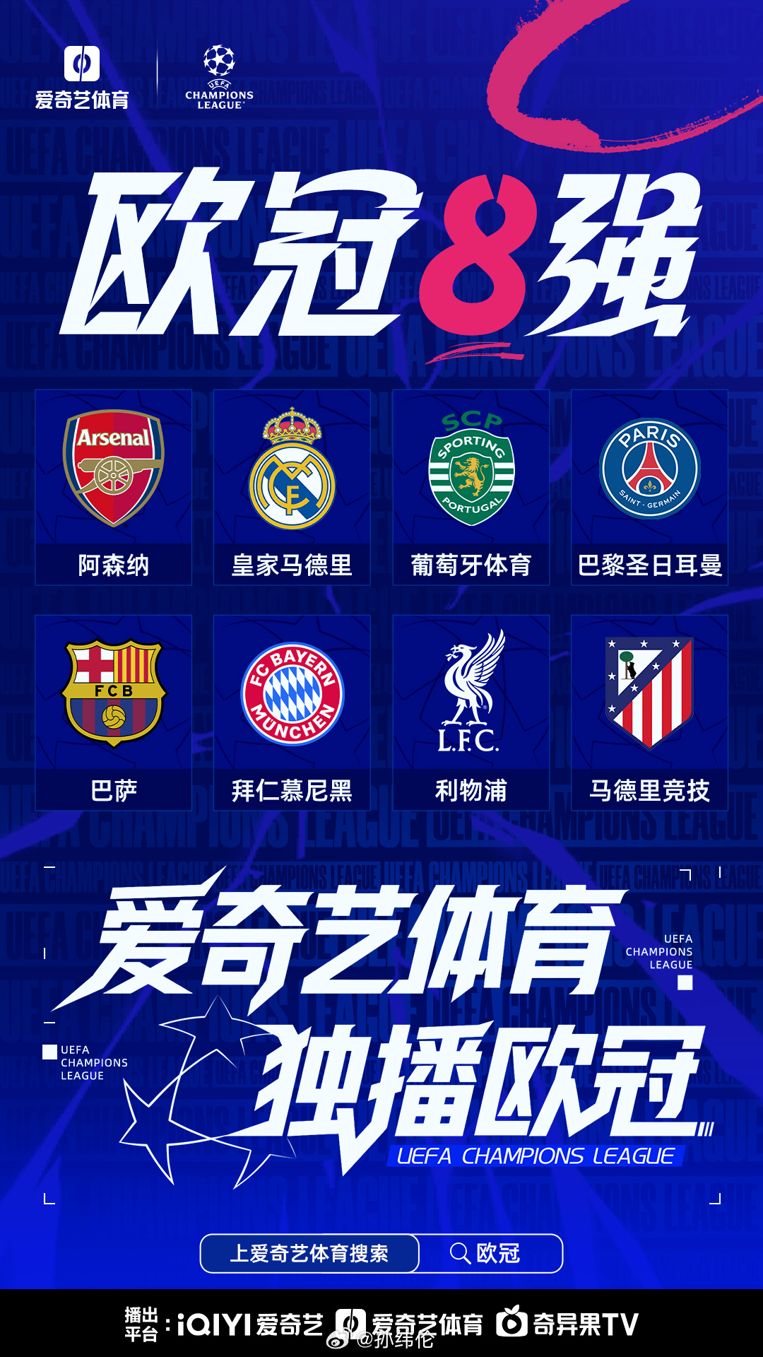 欧冠淘汰赛看什么爱奇艺体育全媒体独播欧冠 周四凌晨，利物浦将前往客场挑战卫冕冠军