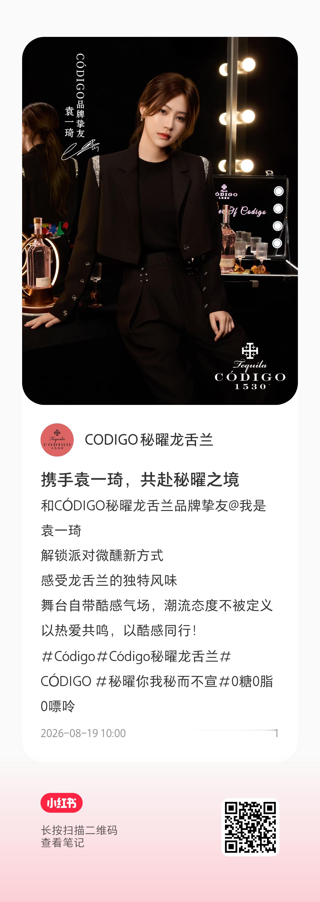 📍xhs：CODIGO 秘曜龙舌兰 【正式官宣海报】🔥！所有看到弹弹扫🐴图