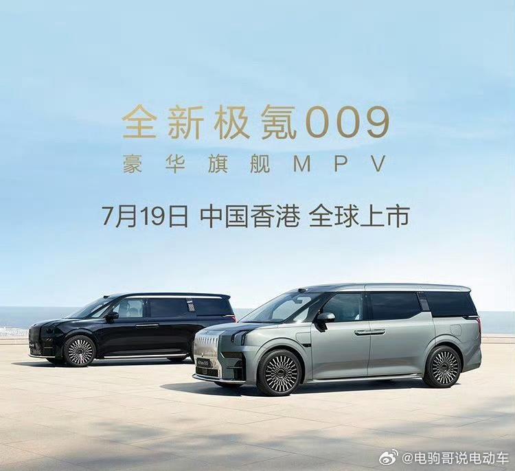 全新极氪009今晚香港上市，老规矩，来猜一波起售价，前三位对的发红包🧧#全新极